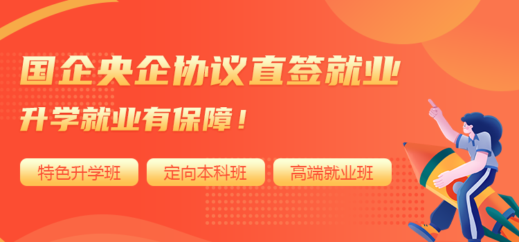 新能源人才培養(yǎng)班,定向輸送上市企業(yè)。入學(xué)簽協(xié)議,穩(wěn)定又放心